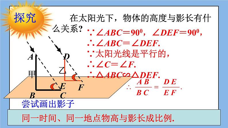 北京课改版 数学九年级上册  18.7 应用举例 课件05