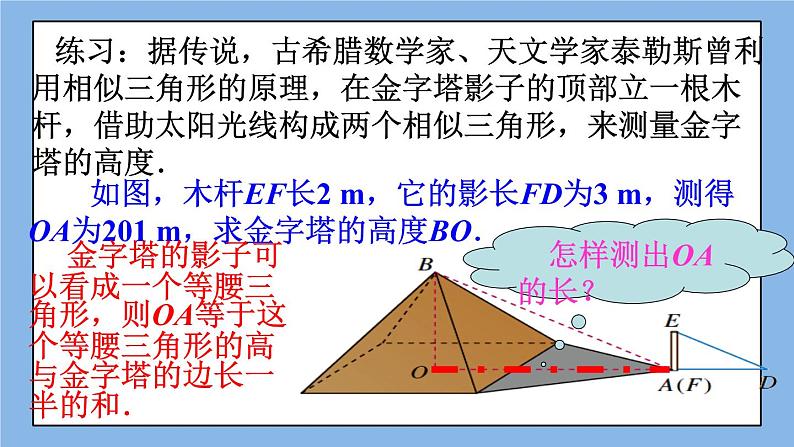 北京课改版 数学九年级上册  18.7 应用举例 课件06