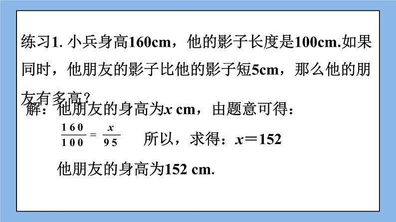 北京课改版 数学九年级上册  18.7 应用举例 课件08