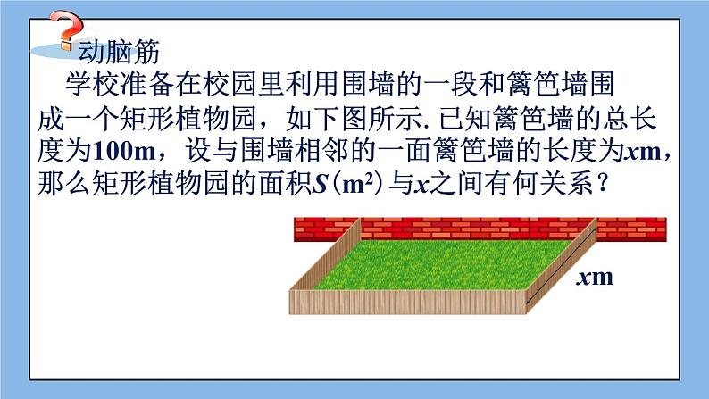 北京课改版 数学九年级上册  19.1 二次函数 课件第2页