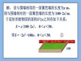 北京课改版 数学九年级上册  19.1 二次函数 课件