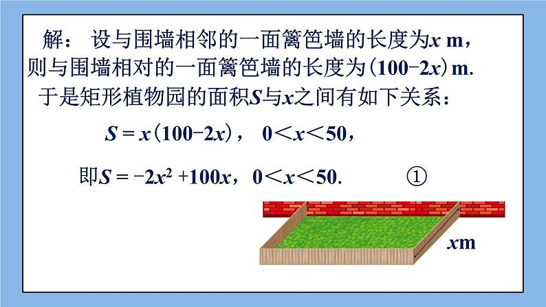 北京课改版 数学九年级上册  19.1 二次函数 课件第3页