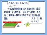 北京课改版 数学九年级上册  19.1 二次函数 课件