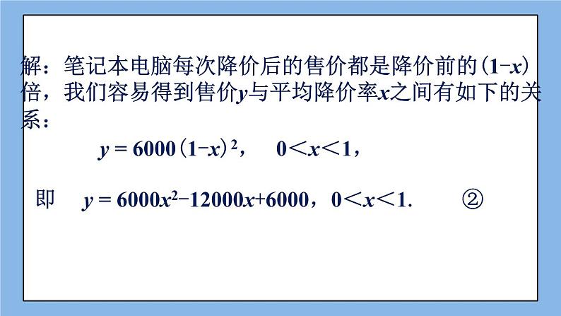 北京课改版 数学九年级上册  19.1 二次函数 课件第6页