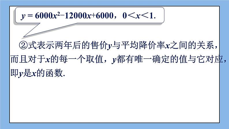 北京课改版 数学九年级上册  19.1 二次函数 课件第7页