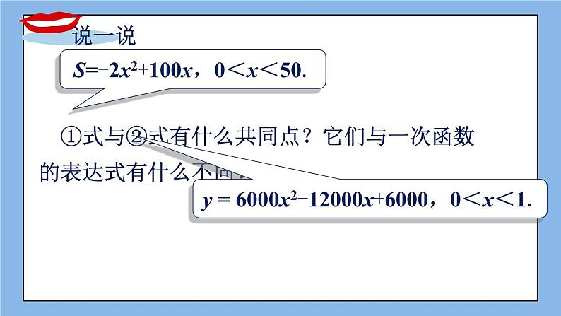 北京课改版 数学九年级上册  19.1 二次函数 课件第8页