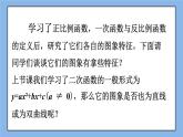 北京课改版 数学九年级上册  19.2 二次函数y=ax2 bx c（a≠0）的图象 课件