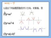 北京课改版 数学九年级上册  19.3 二次函数的性质 课件