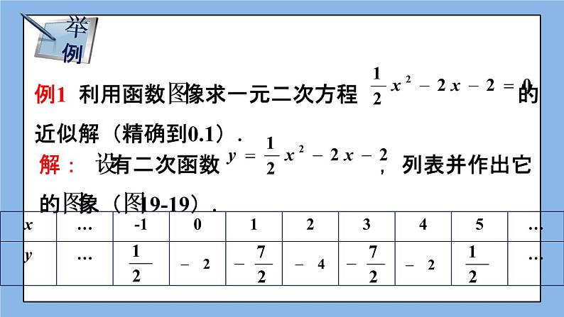 北京课改版 数学九年级上册  19.4 二次函数的应用 课件08