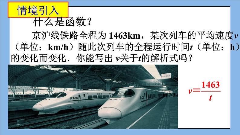 北京课改版 数学九年级上册  19.5 反比例函数 课件第2页