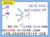 北京课改版 数学九年级上册  19.5 反比例函数 课件