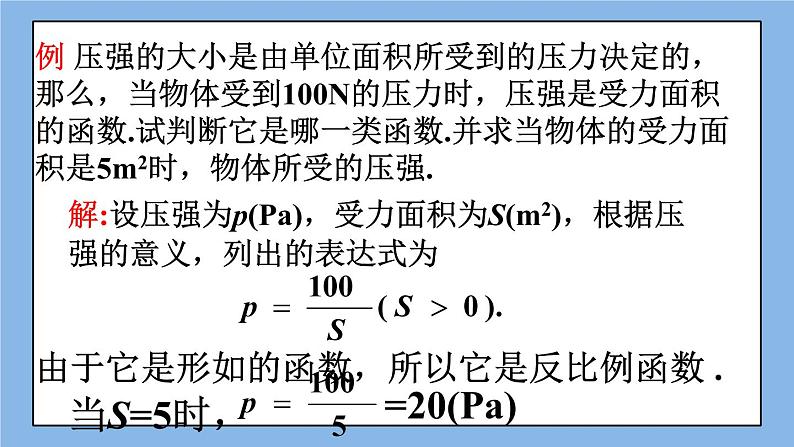 北京课改版 数学九年级上册  19.5 反比例函数 课件第5页