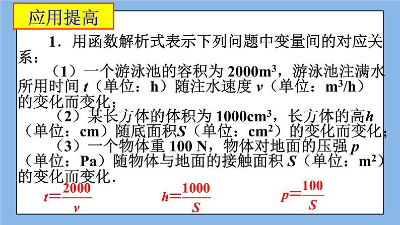 北京课改版 数学九年级上册  19.5 反比例函数 课件第6页