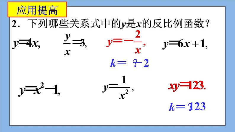 北京课改版 数学九年级上册  19.5 反比例函数 课件第7页