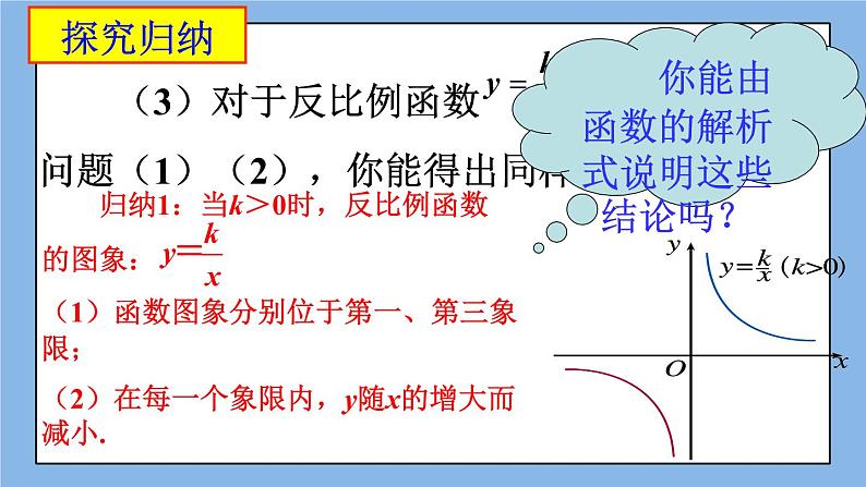 北京课改版 数学九年级上册  19.6 反比例函数的图象、性质和应用 课件05