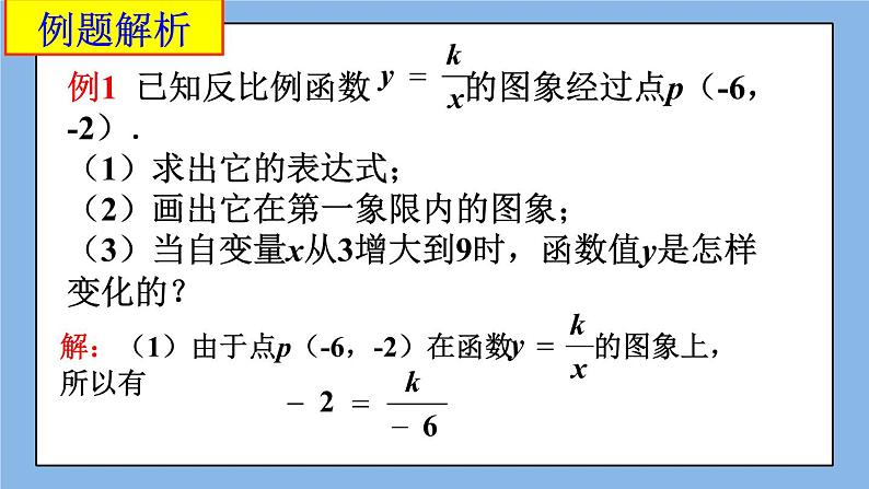 北京课改版 数学九年级上册  19.6 反比例函数的图象、性质和应用 课件08