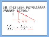 北京课改版 数学九年级上册  20.1 锐角三角函数 课件