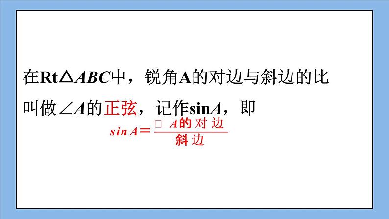 北京课改版 数学九年级上册  20.1 锐角三角函数 课件03