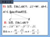 北京课改版 数学九年级上册  20.1 锐角三角函数 课件