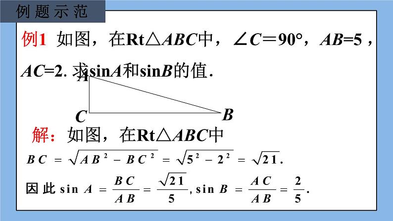 北京课改版 数学九年级上册  20.1 锐角三角函数 课件04