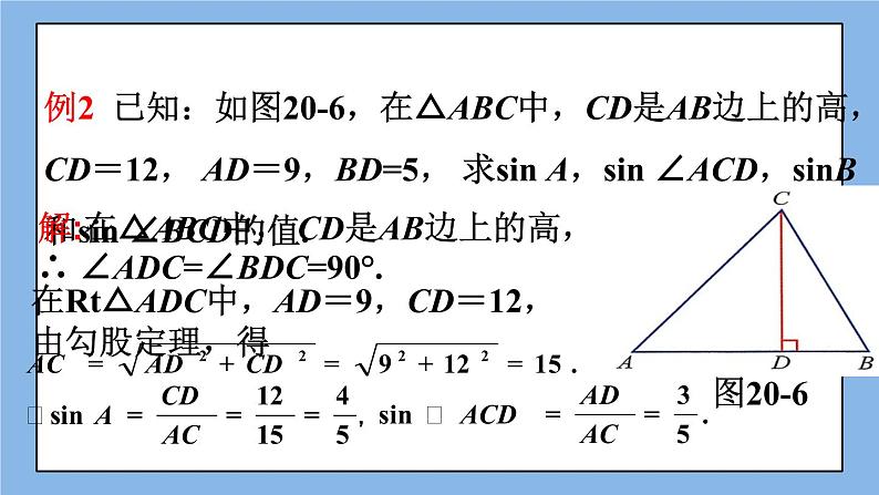 北京课改版 数学九年级上册  20.1 锐角三角函数 课件05