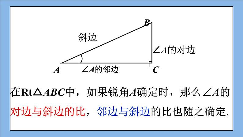 北京课改版 数学九年级上册  20.1 锐角三角函数 课件07