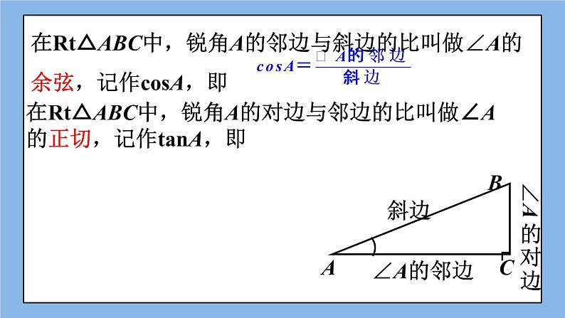 北京课改版 数学九年级上册  20.1 锐角三角函数 课件08