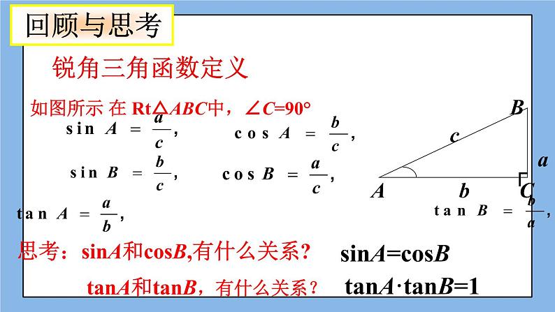 北京课改版 数学九年级上册  20.2 30°，45°，60°角的三角函数值 课件02