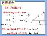 北京课改版 数学九年级上册  20.2 30°，45°，60°角的三角函数值 课件