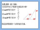 北京课改版 数学九年级上册  20.2 30°，45°，60°角的三角函数值 课件