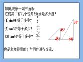 北京课改版 数学九年级上册  20.2 30°，45°，60°角的三角函数值 课件