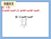 北京课改版 数学九年级上册  20.2 30°，45°，60°角的三角函数值 课件