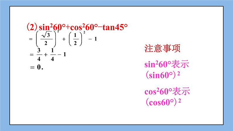 北京课改版 数学九年级上册  20.2 30°，45°，60°角的三角函数值 课件06