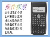 北京课改版 数学九年级上册  20.3 用科学计算器求锐角三角函数值 课件