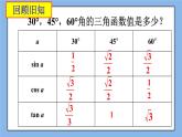 北京课改版 数学九年级上册  20.4 解直角三角形 课件