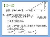 北京课改版 数学九年级上册  20.4 解直角三角形 课件