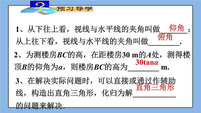 北京课改版 数学九年级上册  20.5 测量与计算 课件02