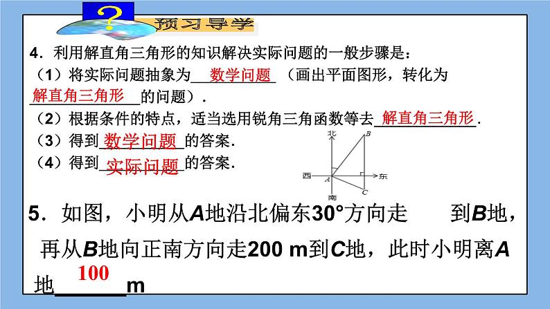 北京课改版 数学九年级上册  20.5 测量与计算 课件03