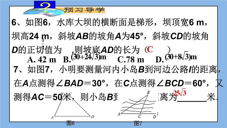 北京课改版 数学九年级上册  20.5 测量与计算 课件04