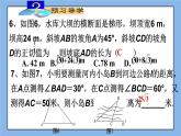 北京课改版 数学九年级上册  20.5 测量与计算 课件