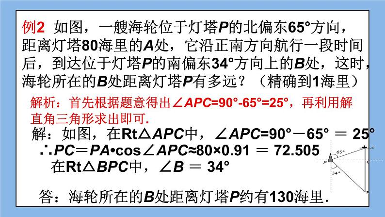 北京课改版 数学九年级上册  20.5 测量与计算 课件07