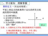 北京课改版 数学九年级上册  21.1 圆的有关概念 课件
