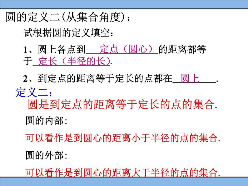 北京课改版 数学九年级上册  21.1 圆的有关概念 课件04