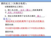 北京课改版 数学九年级上册  21.1 圆的有关概念 课件