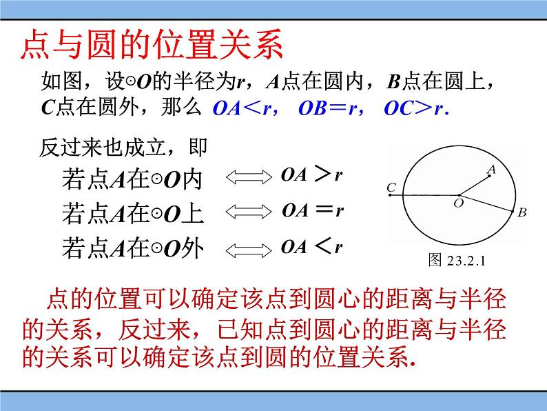 北京课改版 数学九年级上册  21.1 圆的有关概念 课件06