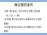 北京课改版 数学九年级上册  21.2 过三点的圆 课件