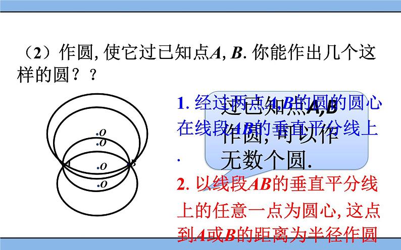 北京课改版 数学九年级上册  21.2 过三点的圆 课件第6页