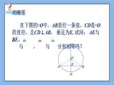 北京课改版 数学九年级上册  21.3 圆的对称性 课件