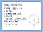 北京课改版 数学九年级上册  21.3 圆的对称性 课件