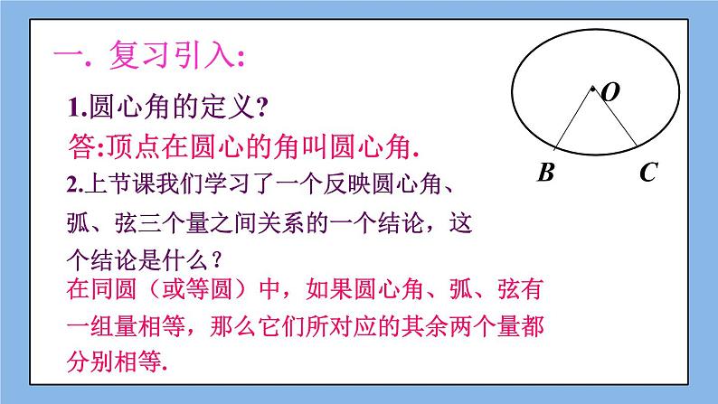 北京课改版 数学九年级上册  21.4 圆周角 课件02